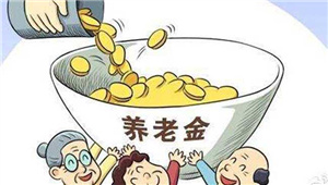 曲靖今年企业职工养老保险缴费基数确定啦！快来看看